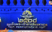 นายกรัฐมนตรี ร่วมงาน “สมุททานุภาพกู้ชาติฯ”
