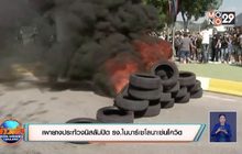 สถานการณ์ไวรัสโควิด-19 ในต่างประเทศ 29-05-63