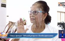 “ป้าแมว รุ่งกานดา” ไร้กังวลปัญหาสุขภาพ ลั่นพร้อมลุยงานแสดง