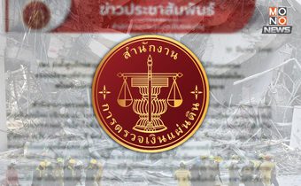 สตง. ร่อนจดหมายฉบับแรก! แจงยิบสัญญาก่อสร้างตึกที่ถล่ม การดำเนินโครงการฯ เป็นไปโดยชอบด้วยกฎหมาย