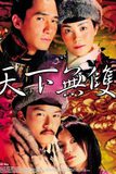 Chinese Odyssey 2002 เจ้าสาวยุทธภพ สยบบัลลังก์