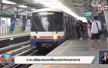 ก.พ.เตรียมเสนอเหลื่อมเวลาทำงานราชการ