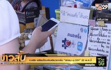 ก.คลัง เตรียมโอนเงินเยียวยาเพิ่ม “เราชนะ-ม.33ฯ” 20 พ.ค.นี้