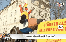 พาเหรดเพื่อเสรีภาพสื่อในเยอรมนี