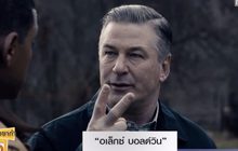 “อเล็กซ์ บอลด์วิน” โบกมือลาบทพ่อ Batman หลังเป็นข่าวแค่ 2 วัน
