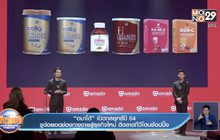 “อมาโด้” เปิดกลยุทธ์ปี 64 ชูต่อยอดช่องทางขายสู่ธุรกิจใหม่ ตีตลาดทีวีโฮมช้อปปิ้ง