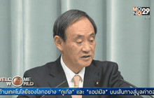 รัฐบาลญี่ปุ่นไม่ยืนยันกรณีนักข่าวถูกลักพาตัว