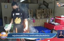 หนุ่มนักดนตรีน้ำใจงาม แจกข้าวฟรีคนโดนพิษโควิด