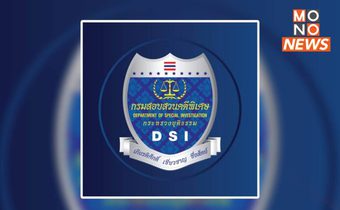 ดีเอสไอ ออกหมายเรียกอดีตนักการเมืองระดับชาติกับพวก ปมรุกที่ดินเขาใหญ่
