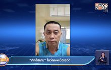 “ศักดิ์สยาม”โชว์ภาพแข็งแรงดี