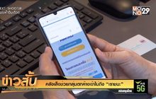 อบต.ย้ำยายวัย 89 ต้องคืนเบี้ยผู้สูงอายุย้อนหลัง 10 ปี