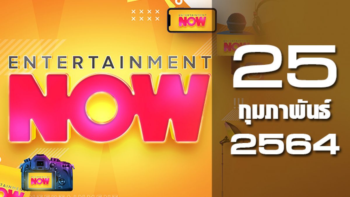 Entertainment Now 25-02-64