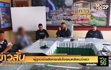 ผู้ถูกว่าจ้างสังหารกลับใจตลบหลังคนจ้างฆ่า