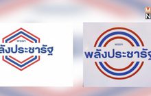 พปชร.เปลี่ยนโลโก้พรรคเป็นวงกลมสื่อถึงความกลมเกลียว