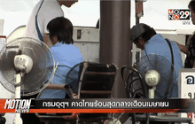 Motion News Break 3 (17-03-59)