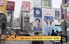 ญี่ปุ่น ประกาศ 4 จังหวัด เป็นพื้น “ภาวะฉุกเฉิน” คุมโควิด