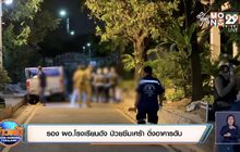 รอง ผอ.โรงเรียนดัง ป่วยซึมเศร้า ดิ่งอาคารดับ