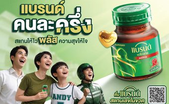 “แบรนด์ซุปไก่สกัด” ขยายเวลาแคมเปญ “แบรนด์คนละครึ่ง” ถึง 31 กรกฎาคม 2569 ตอกย้ำบทบาท “ตัวช่วยที่อยู่เคียงข้างผู้บริโภคได้ทุกวัน”