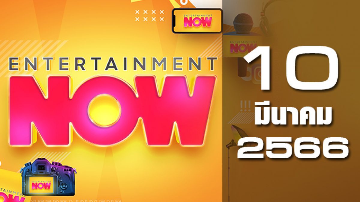 Entertainment Now 10-03-66