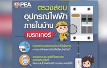 ไฟดับหลายจังหวัดในภาคเหนือ