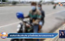 สาวท้อง7เดือนเตือนภัย ถูกโจรซิ่งจยย.ประกบกระชากกระเป๋า