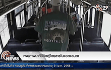 เผยภาพนาทีชีวิตผู้โดยสารในแอตแลนตา