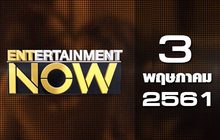Entertainment Now Break 2 03-05-61