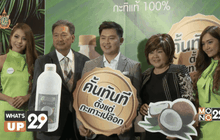 เปิดตัวแบรนด์ “อัมพวา” กะทิไทย100%