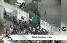 ไล่ยิงในโรงเรียนบราซิล