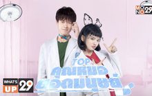 ซีรีส์จีน “TOP คุณหมอยอดมนุษย์”
พร้อมให้รับชมครบทุกตอนที่ MONOMAX