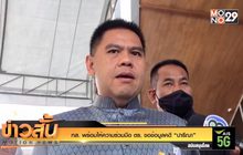 ทส. พร้อมให้ความร่วมมือ ตร. ขอข้อมูลคดี “ปารีณา”