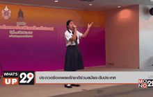 ประกวดร้องเพลงรักชาติร่วมสมัยระดับประเทศ