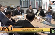 ฝ่ายค้านเดินหน้าแก้ไขรัฐธรรมนูญ