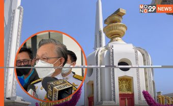 ประธานรัฐสภา บอกประชาชน อย่าเบื่อหน่าย รัฐธรรมนูญ ผ่านมา 90 ปี ขอให้นำมาเป็นบทเรียน ต้านทุจริต ซื้อสิทธิ ขายเสียง