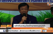 ผลักดันยาสมุนไพรไทยทดแทนยานำเข้า