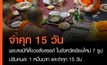 พระสงฆ์ที่ตั้งวงสังสรรค์ ในจังหวัดเชียงใหม่ 7 รูป ได้ลากสิกาแล้ว หลังศาลตัดสินให้มีความผิดปรับคนละ 1 หมื่นบาท และจำคุก 15 วัน
