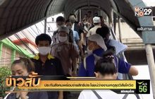 ประกันสังคมพร้อมจ่ายสิทธิประโยชน์ว่างงานเหตุสุดวิสัยโควิด