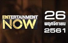 Entertainment Now Break 2 26-11-61