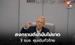 “พิพัฒน์” กระจายงาน 3 รมช.คุมเส้นทางน้ำมันทั่วประเทศ
