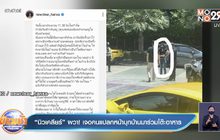 “นิวเคลียร์” ผวา! เจอคนแปลกหน้าบุกบ้านมาร่วมโต๊ะอาหาร  