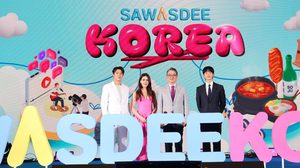 3 ซุปตาร์ไทย-เกาหลี ถ่ายทอดเสน่ห์ “เกาหลีใต้” ครบทุกมิติ ในงาน SAWASDEE KOREA: KOREA WELCOMES YOU