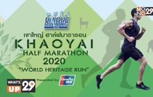 เชิญชวนร่วมวิ่งเพื่อมรดกโลก
“ยูนิค รันนิ่ง เขาใหญ่ฮาล์ฟมาราธอน 2020” 1 มี.ค.นี้