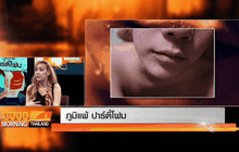 ภูมิแพ้ ปาร์ตี้โฟม