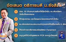 ปธ.หอการค้าแจงเหตุหลีกให้รัฐหาวัคซีน
