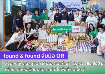 found & found จับมือ OR ส่งมอบชุดดูแลสุขอนามัยและเวชภัณฑ์ มูลค่ากว่า 180,000 บาท เพื่อช่วยเหลือผู้ประสบอุทกภัยในพื้นที่หาดใหญ่