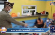 ผบ.ตร.ยอมรับไม่ดีพอปล่อยให้มีบ่อนแพร่เชื้อโควิด