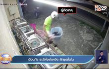 เตือนภัย ระวังโจรโรคจิต ลักชุดชั้นใน