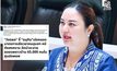 “ตวงทิพย์” ซัด เฟคนิวส์ ลอยแพผู้อพยพ  ลั่นไม่ใช่เวลามาเล่นการเมือง – ทำคนทำงานเสียกำลังใจ