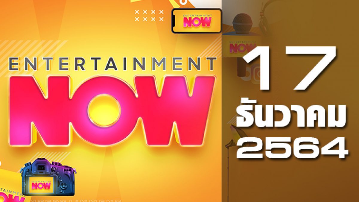 Entertainment Now 17-12-64