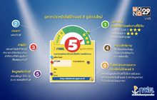 กฟผ. จัดทำฉลากประหยัดไฟเบอร์ 5 รูปแบบใหม่
